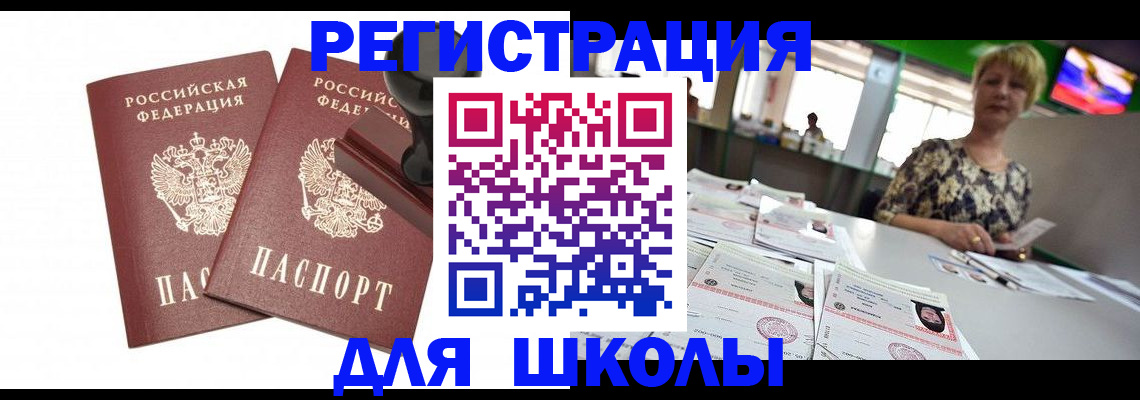 прописка в Лабинске