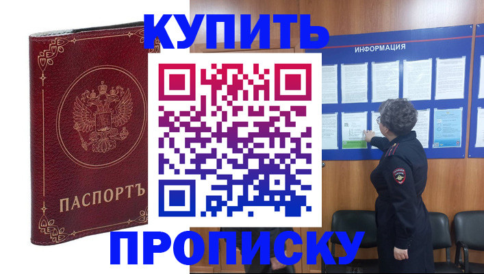 прописка иностранных граждан в Лабинске