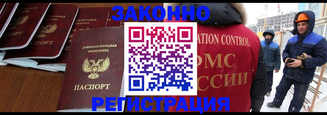 купить прописку в Лабинске