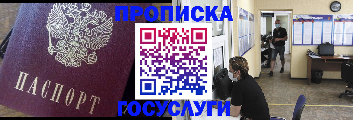 прописка законно в Лабинске